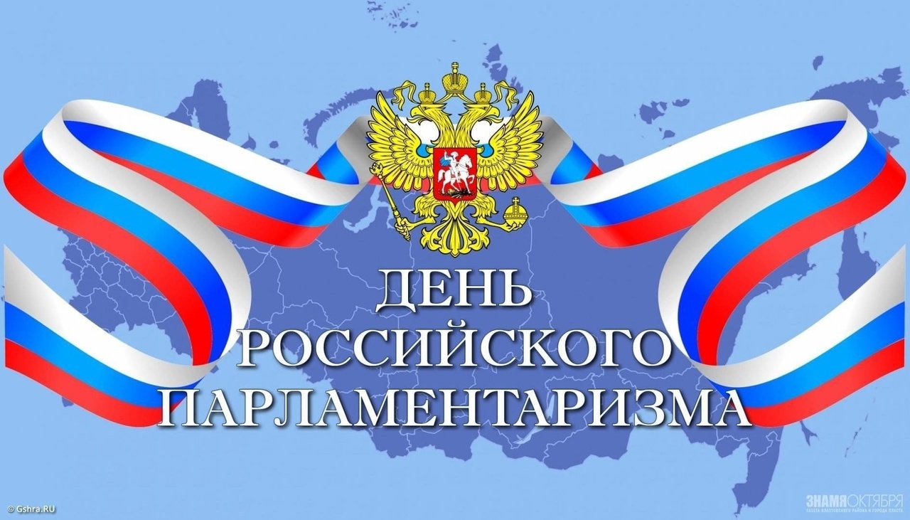 «Молодежь и парламентаризм».