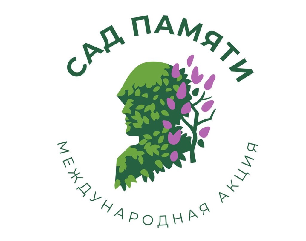&amp;quot;Сад памяти&amp;quot;.