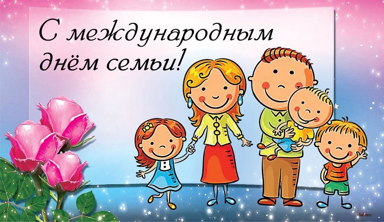 Семья — самое дорогое, самое главное, что есть в жизни каждого человека..