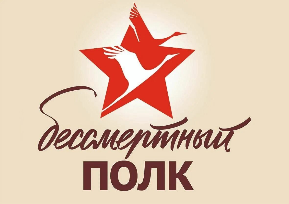 Всероссийская акция &amp;quot;Бессмертный полк&amp;quot;.